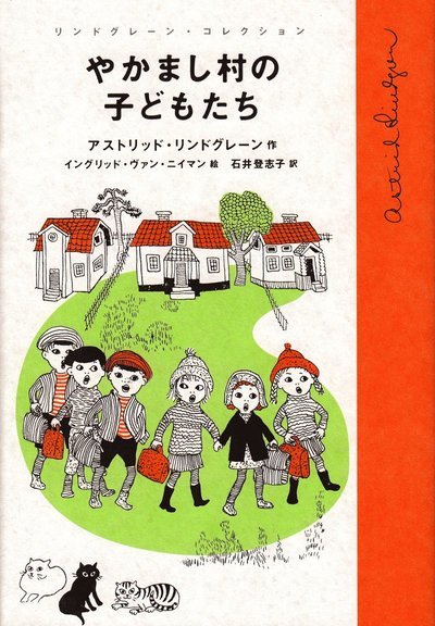 Cover for Astrid Lindgren · Alla vi barn i Bullerbyn (Japanska) (Indbundet Bog) (2019)