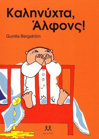 Cover for Gunilla Bergström · Alfons Åberg: God natt, Alfons Åberg (Grekiska) (Innbunden bok) (2014)