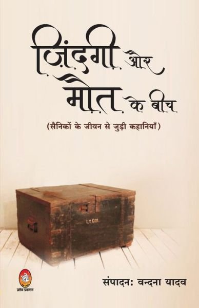 Cover for Vandana Yadav · Zindagi Aur Mout Ke Beech (?????? ?? ??? ?? ???) (Paperback Book) (2021)