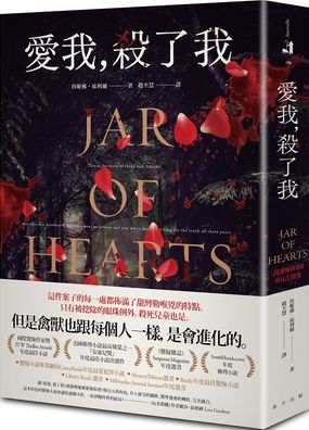 Cover for Jennifer Hillier · Jar of Hearts (Paperback Book) (2021)