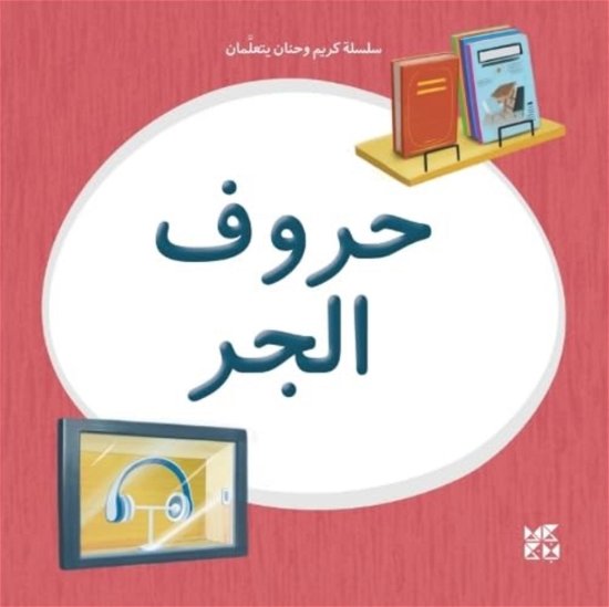 Cover for Hamad Bin Khalifa University Press · Kareem and Hanan Learning: Prepositions (Pocketbok) (2022)