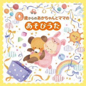 Cover for (Kids) · Columbia Kids 0 Sai Kara No Akachan To Mama No Asobi Uta (CD) [Japan Import edition] (2021)