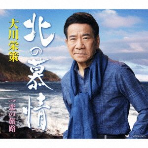 Cover for Ohkawa Eisaku · Koi No Tabiji (SCD) [Japan Import edition] (2021)