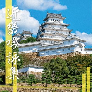 Cover for (Traditional Music) · Kinki Ginei Shuu (CD) [Japan Import edition] (2023)