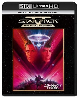 Cover for William Shatner · Star Trek 5: the Final Frontier (MBD) [Japan Import edition] (2022)