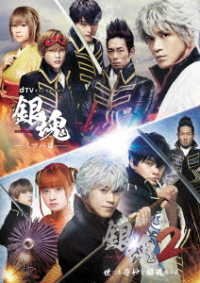 Cover for (Various Artists) · Dtv Original Drama[gintama]collectors Box (MBD) [Japan Import edition] (2018)