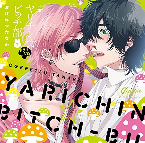 Cover for Drama CD · Yarichin Bitch Bu 2 (CD) [Japan Import edition] (2017)