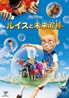 Cover for (Disney) · Meet the Robinsons (MDVD) [Japan Import edition] (2008)
