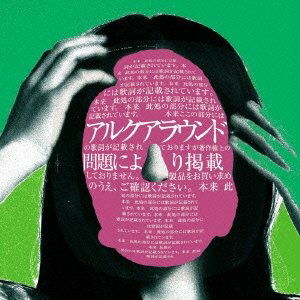 Cover for Sakanaction · Arukuaraundo (CD) [Japan Import edition] (2010)
