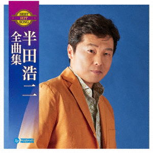 Cover for Handa Koji · Handa Koji Zenkyoku Shuu (CD) [Japan Import edition] (2020)