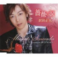 Cover for Sawada Masato · Bara No Namida / Yume De Adios (CD) [Japan Import edition] (2012)