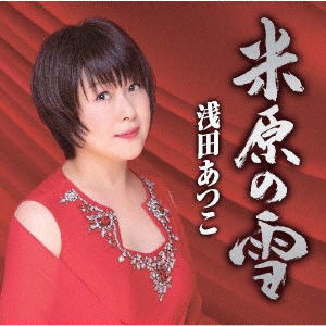 Cover for Asada Atsuko · Maibara No Yuki / Kawachi No Waltz (CD) [Japan Import edition] (2020)