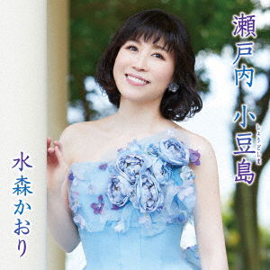 Cover for Mizumori Kaori · Setouchi Shodoshima (CD) [Japan Import edition] (2020)