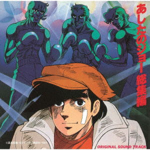 Cover for Ost · Tomorrow's Joe - Soushuuhen (CD) [Japan Import edition] (2020)