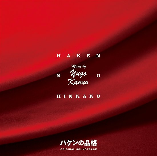 Cover for Kanno Yugo · Nihon TV Kei Suiyou Drama Haken No Hinkaku Original Soundtrack (CD) [Japan Import edition] (2020)