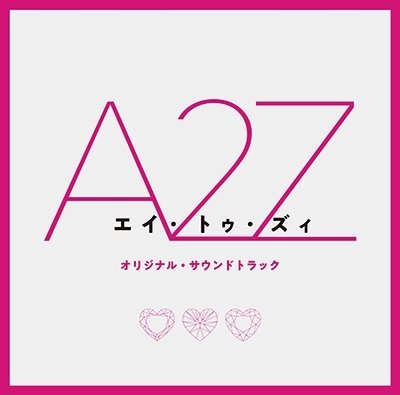 Cover for (Original Soundtrack) · [a 2 Z]original Soundtrack (CD) [Japan Import edition] (2023)