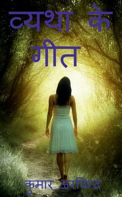 Cover for Kumar Arbind · Vyatha ke geet / ????? ?? ??? (Paperback Book) (2020)