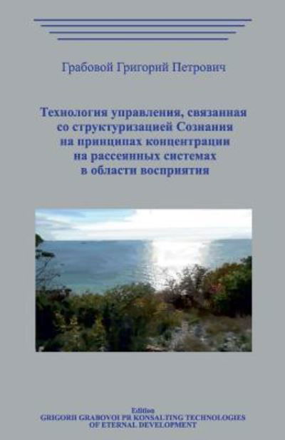 Cover for Grigori Grabovoi · Tehnologija Upravlenija, Svjazannaja So Strukturizaciej Soznanija Na Principah Koncentracii Na Rassejannyh Sistemah V Oblasti Vosprijatija (Paperback Book) (2018)