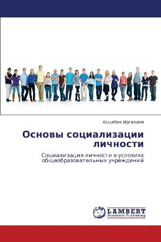Cover for Asylbek Irgaliev · Osnovy Sotsializatsii Lichnosti: Sotsializatsiya Lichnosti V Usloviyakh Obshcheobrazovatel'nykh Uchrezhdeniy (Pocketbok) [Russian edition] (2012)