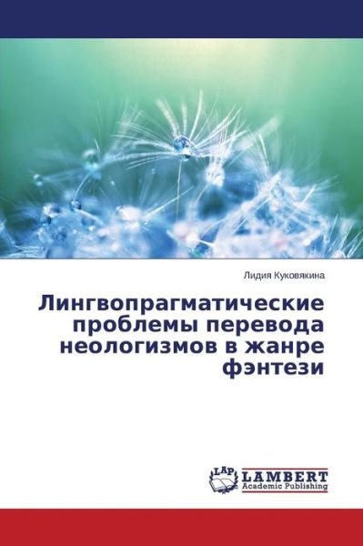 Cover for Kukovyakina Lidiya · Lingvopragmaticheskie Problemy Perevoda Neologizmov V Zhanre Fentezi (Paperback Bog) [Russian edition] (2014)