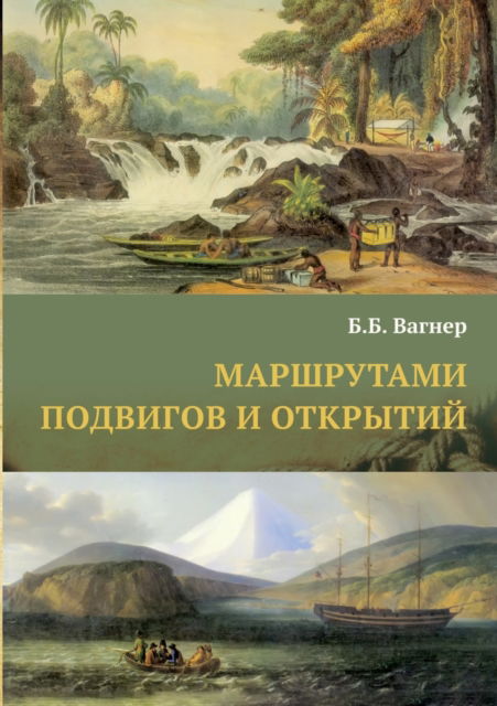 ?????????? ???????? ? ???????? ??????? ?&#1077 - ??????? ?????? - Libros - BOOK ON DEMAND - T8 Russian Titles - 9785519678346 - 21 de marzo de 2019