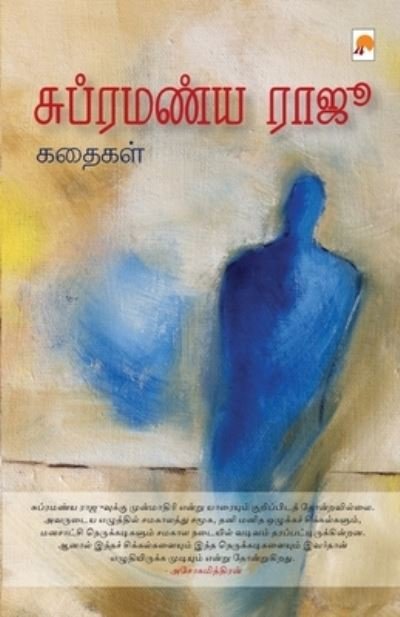 Cover for Cupramanya Raju · Kataikal (Bok) [1st edition] (2023)