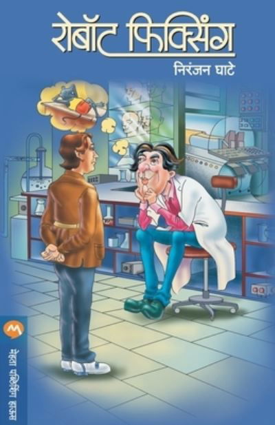 Robot Fixing - Niranjan Ghate - Boeken - Mehta Publishing House - 9788184981346 - 1 november 2019