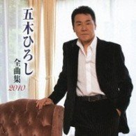Cover for Itsuki. Hiroshi · Zenkyoku Shuu 2010 (CD) [Japan Import edition] (2009)
