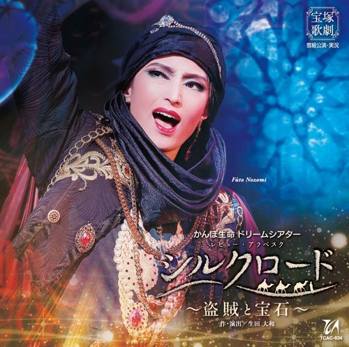 Kanpo Seimei Dream Theater Review Arabesque Silk Road -Touzoku To Houseki- - Takarazuka Revue Company - Music - INDIES - 4939804146347 - April 9, 2021