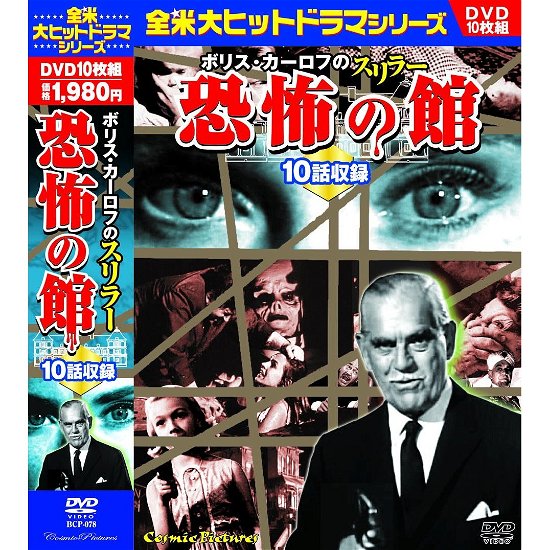 Cover for Boris Karloff · Untitled (MDVD) [Japan Import edition] (2019)