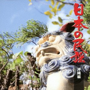 Cover for Traditional · Nihon No Minyou Okinawa Hen (CD) (2007)