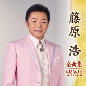 Cover for Hiroshi Fujiwara · Zenkyoku Shuu 2021 (CD) (2020)