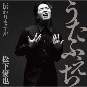 Cover for Yuya Matsushita · Utafechi Tsutawari Masuka (CD) [Japan Import edition] (2022)
