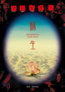 Cover for Allergy · Sosei -anabiosis Live Dvd- (MDVD) [Japan Import edition] (2015)