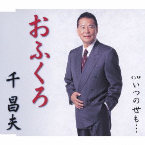 Cover for Masao Sen · Ofukuro (CD) [Japan Import edition] (2009)