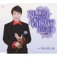 Cover for Daiki · Aishuu No Aoi Bara (CD) [Japan Import edition] (2010)