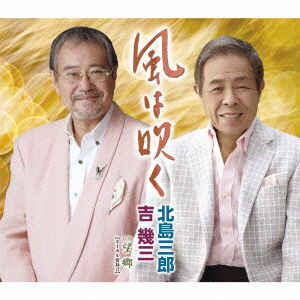 Cover for Saburo Kitajima · Kaze Ha Fuku (CD) [Japan Import edition] (2016)
