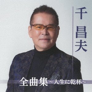 Cover for Sen Masao · Sen Masao Zenkyoku Shuu-jinsei Ni Kanpai- (CD) [Japan Import edition] (2019)