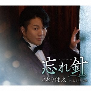 Cover for Kenta Koori · Wasure Bari (CD) [Japan Import edition] (2022)