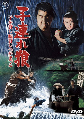 Cover for Wakayama Tomisaburo · Kozure Ookami Ko Wo Kashi Ude Kashi Tsukamatsuru (MDVD) [Japan Import edition] (2017)