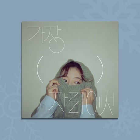 Cover for Hello Gayoung · From the Edge (CD) (2021)