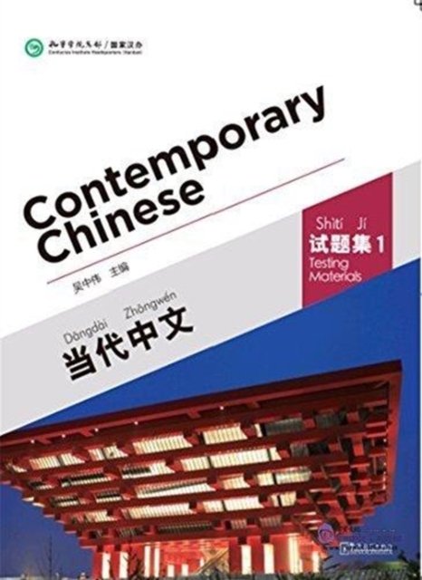 Cover for Wu Zhongwei · Contemporary Chinese vol.1 - Testing Materials (Paperback Book) (2016)