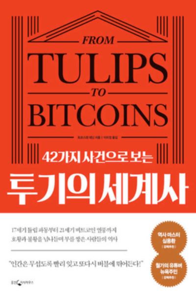 Cover for Torsten Dennin · From Tulips to Bitcoins: A History of Fortunes Made and Lost in Commodity Markets (Paperback Book) (2022)