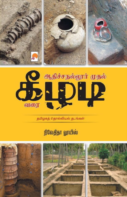 Cover for Nivedita Louis · Adichanallur Mudhal Keezhadi Varai (Paperback Book) (2019)
