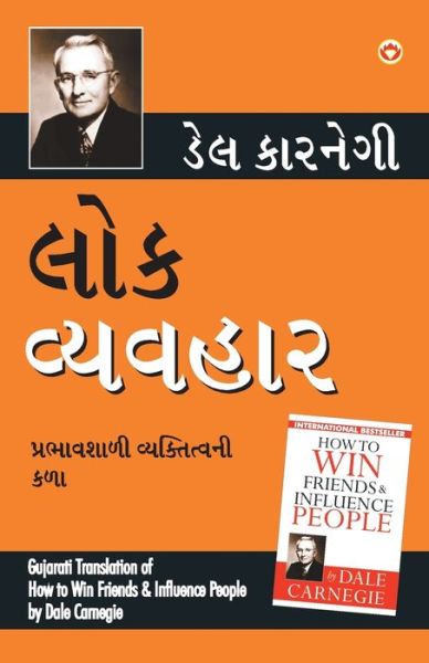 Cover for Dale Carnegie · Lok Vyavhar (Paperback Book) (2019)