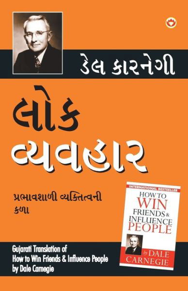 Cover for Dale Carnegie · Lok Vyavhar (Pocketbok) (2019)