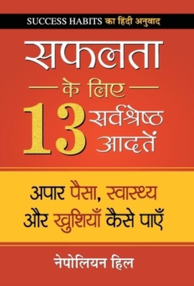 Cover for Napoleon Hill · Safalta ke Liye 13 Sarvashreshtha Aadaten (Hardcover Book) (2021)