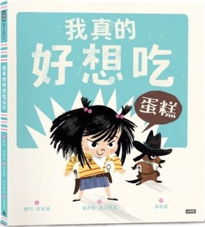I Really Want the Cake - Simon Philip - Books - Shi Bao Chu Ban - 9789571396347 - December 7, 2021