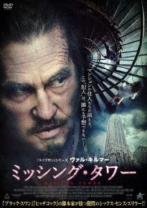 Cover for Val Kilmer · The Super (MDVD) [Japan Import edition] (2019)