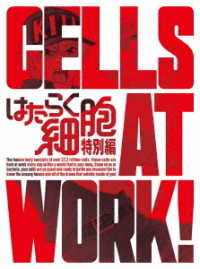 Cover for Shimizu Akane · Cells at Work! Tokubetsu Hen &lt;limited&gt; (MDVD) [Japan Import edition] (2019)